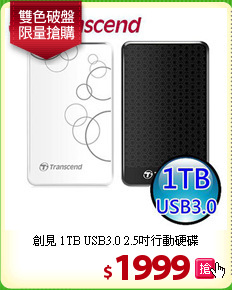 創見 1TB USB3.0 2.5吋行動硬碟