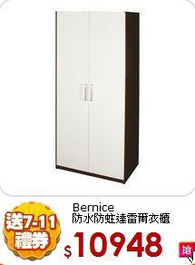 Bernice<BR>防水防蛀達雷爾衣櫃