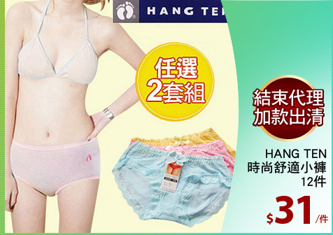 HANG TEN
時尚舒適小褲
12件