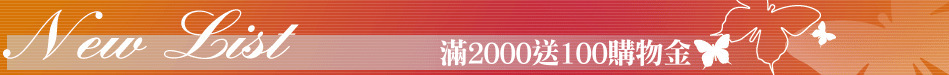 滿2000送100購物金