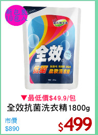 全效抗菌洗衣精1800g