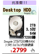 Seagate 2TB/7200轉/64M<BR>
3.5吋 SATA3內接硬碟