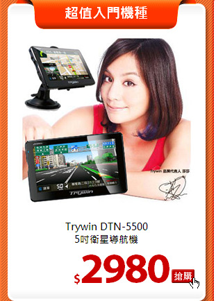 Trywin DTN-5500<br>5吋衛星導航機