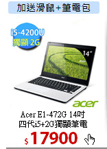 Acer E1-472G 14吋<BR>
四代i5+2G獨顯筆電