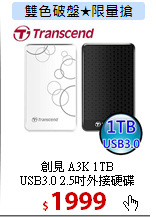 創見 A3K 1TB<BR>
USB3.0 2.5吋外接硬碟