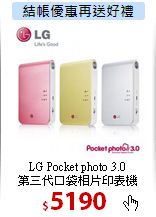 LG Pocket photo 3.0<BR>第三代口袋相片印表機