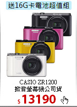 CASIO ZR1200<br>
掀背螢幕機公司貨