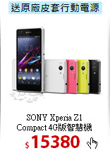 SONY Xperia Z1<br>
Compact 4G版智慧機