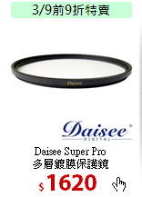 Daisee Super Pro<br>
多層鍍膜保護鏡