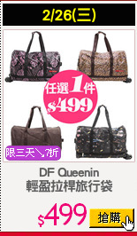 DF Queenin
輕盈拉桿旅行袋