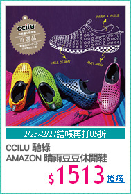 CCILU 馳綠
AMAZON 晴雨豆豆休閒鞋