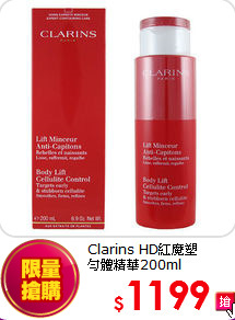 Clarins HD紅魔塑<br>
勻體精華200ml