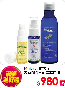 Melvita 蜜葳特<br>
歐盟BIO水仙美容液組