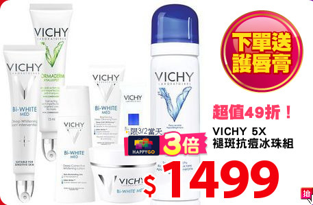 VICHY 5X
褪斑抗痘冰珠組