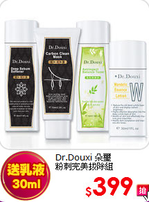 Dr.Douxi 朵璽 <br>
粉刺完美拔除組