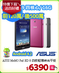 ASUS MeMO Pad HD 8 四核輕薄時尚平板