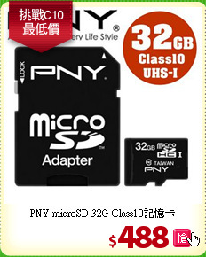 PNY microSD 32G Class10記憶卡