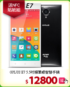 GPLUS E7 5.5吋
類單眼智慧手機