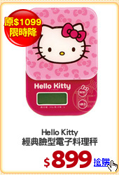 Hello Kitty
經典臉型電子料理秤