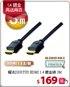 曜兆DIGITUS HDMI 
 1.4 鍍金線 3M