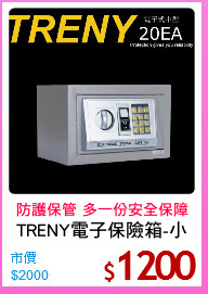 TRENY電子保險箱-小