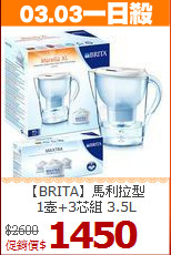 【BRITA】馬利拉型<BR>
1壺+3芯組 3.5L