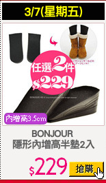 BONJOUR 
隱形內增高半墊2入