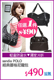 sandia POLO
經典菱格尼龍包