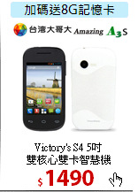 Victory's S4 5吋<BR>
雙核心雙卡智慧機