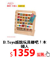 B.Toys感統玩具
轉吧！木頭人