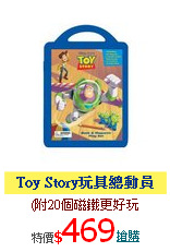 Toy Story玩具總動員