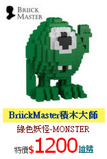 BriickMaster積木大師