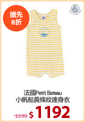 法國Petit Bateau
小帆船黃條紋連身衣