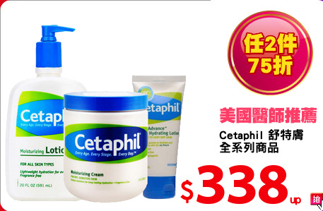 Cetaphil 舒特膚 
全系列商品