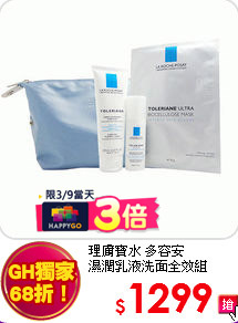 理膚寶水 多容安 <br>
濕潤乳液洗面全效組