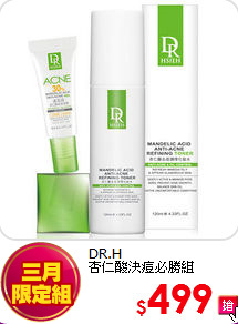 DR.H <br>
杏仁酸決痘必勝組