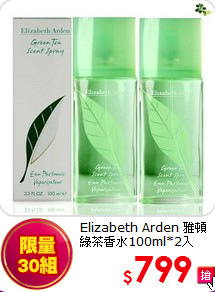 Elizabeth Arden 雅頓 <br>
綠茶香水100ml*2入