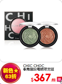 CHIC CHOC  <br>
春舞繽紛電眼限定組