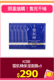 KOSE 
雪肌精保溼面膜x5