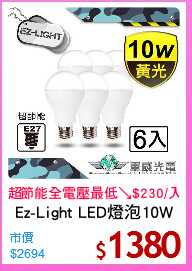 Ez-Light LED燈泡10W