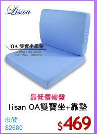 lisan OA雙寶坐+靠墊