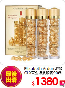 Elizabeth Arden 雅頓<br>
CLX黃金導航膠囊90顆