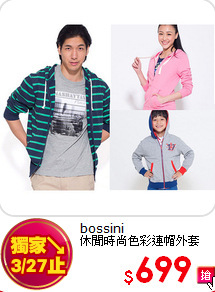 bossini<br>
休閒時尚色彩連帽外套