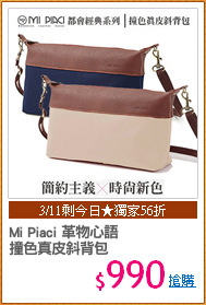 Mi Piaci 革物心語
撞色真皮斜背包