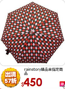 rainstory精品傘
指定商品