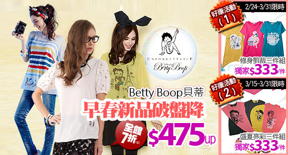 Betty Boop貝蒂