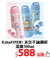 Kitty/OPEN!
真空不鏽鋼保溫瓶500ml