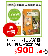 Canidae卡比 天然糧<br>
純羊肉紅米蔬菜 5磅