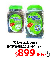 美A-starBones<br>
多效雙刷潔牙骨1.5kg