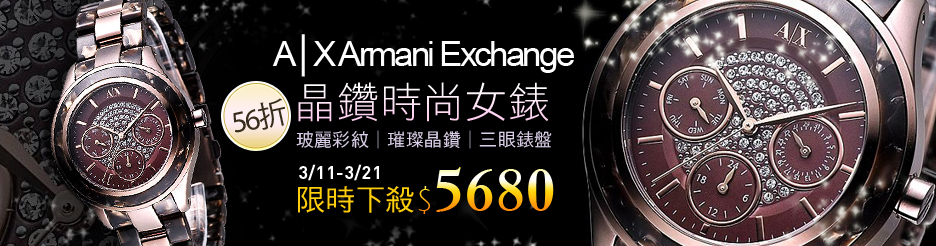 A│X Armani Exchange下殺57折↓$5680